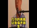 幾次想離婚讓我痛不欲生
