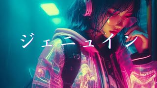 AI作曲 音楽【JPOP R&B Electro オリジナル曲】ジェニュイン