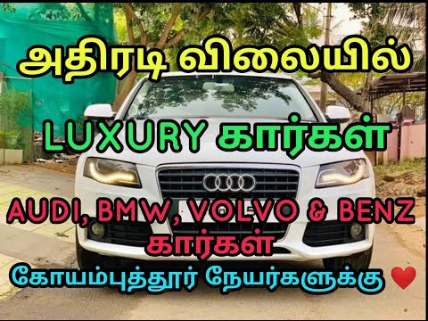 USED-LUXURY-CARS-FOR-SALE-IN-COIMBATORE-APR-21/-AUDI,-B.M.W,-VOLVO,-BENZ-/-MOST-RELIABLE-CAR