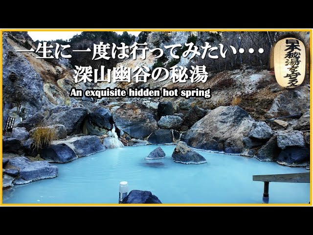 日本秘湯を守る会 ] お世話になった温泉宿10軒を、まとめてご