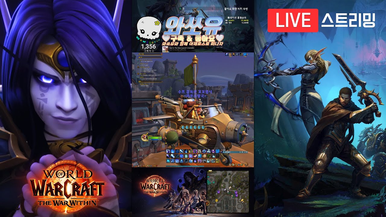 [8월 31일 저녁방송] 내부전쟁 골드가 사방에 널려 있다 줍줍해서 WOW토큰 사자 - 와쏘유와 함께 아제로스로 떠나자 World of  Warcraft Within