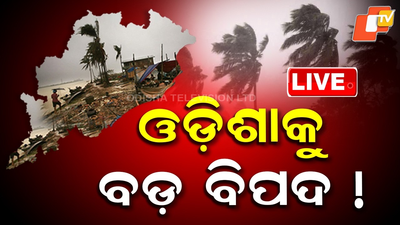 🔴Live | ତାଣ୍ଡବ ରଚିଲା କାଳବୈଶାଖି | Heavy Rain Alert | Odisha Rain | IMD | OTV