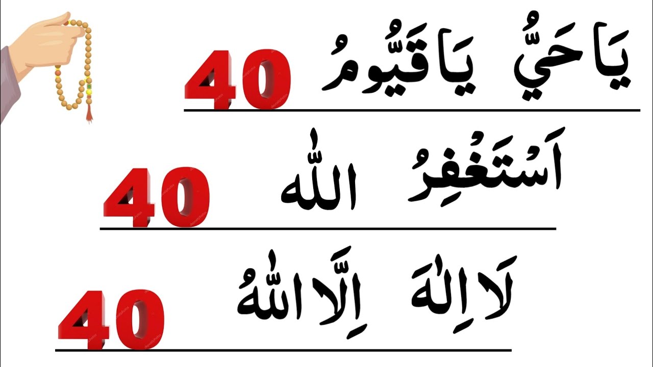 powerful islamic dhikr ya hayyu ya qayyum | astaghfirullah | la ilaha illallah | daily tasbeeh 