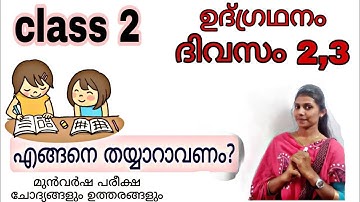 Class 2 integration day 2 annual exam question and answer/previous year questions/27/03/23
