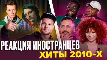 Thumbnail of Я перевёл иностранцам ХИТЫ 2010-х / Макс Корж, Бумбокс, Валентин Стрыкало
