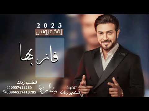 زفات 2023 زفات ماجد المهندس بدون موسيقى فاز بها اجمل زفه للعروس بدون موسيقى