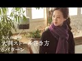 【簡単！おしゃれ】大人の女性必見！大判ストール巻き方 6パターン