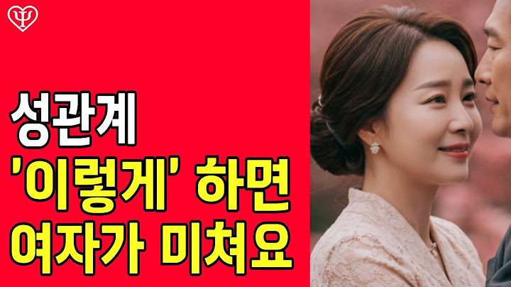 《중년 여성 연애》잠자리 '이렇게'만 하면 여자가 금방 느껴요! l 50대 여자 심리 l 중년 연애 팁 l 스킨십 팁