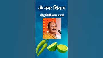 नींबू मिर्ची साथ न रखें #pradeepmishra #upay #kitchentips #vaastu #hinduism #hanuman #jaishreeram