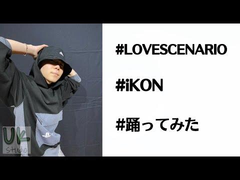 【K-POP】LOVE SCENARIO/iKON @Tatsu