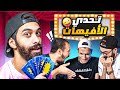 اقوى تحدي قلشات وايفهات الأفلام في التاريخ بين اليوتيوبرز مسخررررة اقوى تحدي قلشات وايفهات الأفلام في التاريخ بين اليوتيوبرز مسخررررة