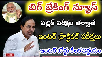 TS Intermediate practical Exams 2021 postponed lTs inter practical exam date 2021 postponed|TS inter