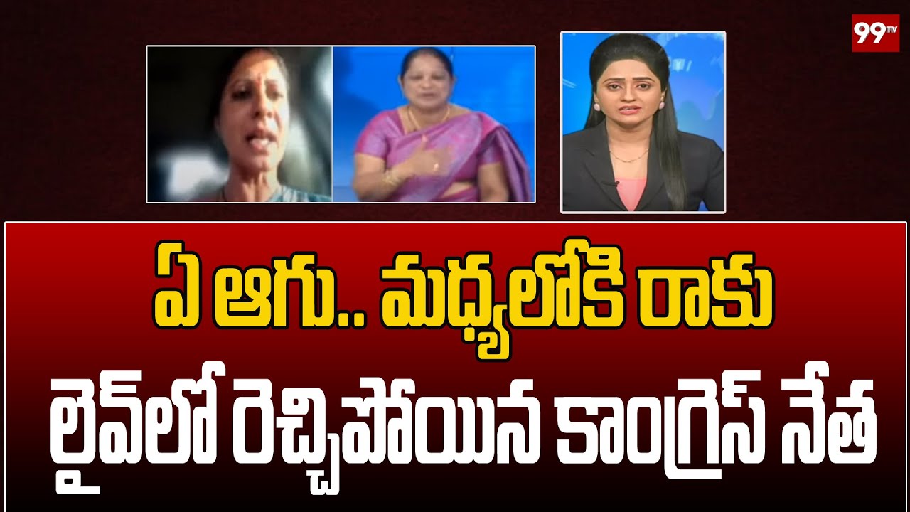 Mam Ravali ముందు సంస్కారం తో మాట్లాడటం నేర్చుకో... Congress Leader Ravali Fires On ...