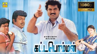 Sarath Kumar Tamil Full Length Movie || Goundamani, Senthil Super Comedy Movie || Super Hit Movie HD