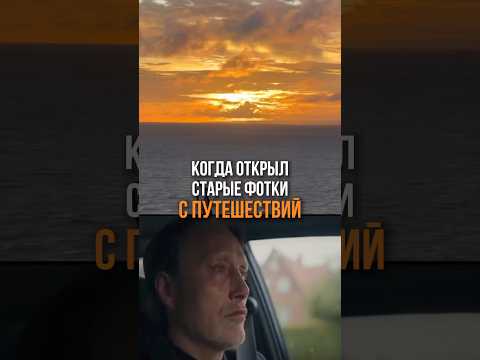Тоже начинаешь залипать на старые альбомы с путешествий? #travel #memories #путешествие #отпуск