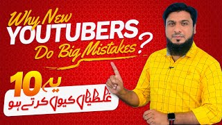 10 Big Mistakes New YouTubers Make 😲