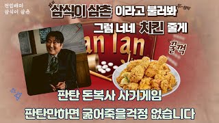 [바카라][카지노] 판탄 돈복사 사기게임 이거만있으면 평생 굶을걱정 없습니다 #윈컷 #로스컷 #에볼루션 #카지노 #온라인카지노 #바카라 #배팅노하우 #전업배터 #삼식이삼촌