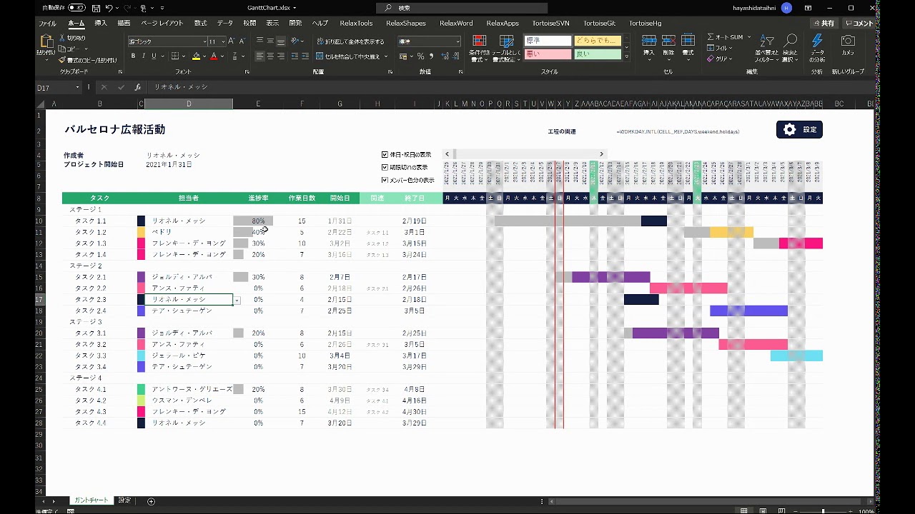 無料ダウンロード Excelでガントチャートを作ってみた 休日 祝日にも対応 マクロ不使用