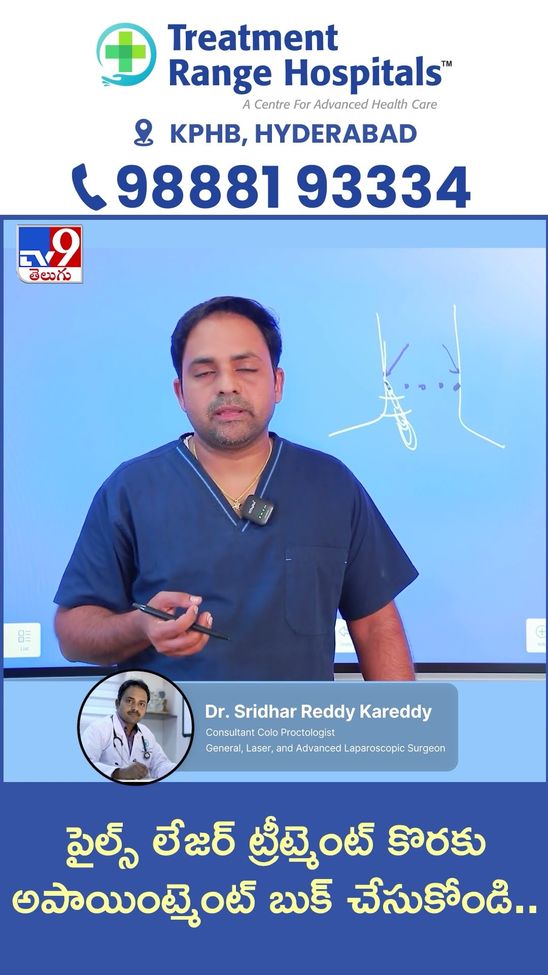 పైల్స్ లేజర్ ట్రీట్మెంట్ కొరకు అపాయింట్మెంట్ బుక్ చేసుకోండి.. | Treatment Range Hospitals - TV9