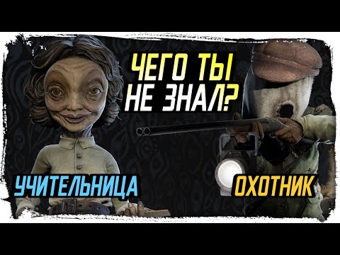 Учительница и Охотник