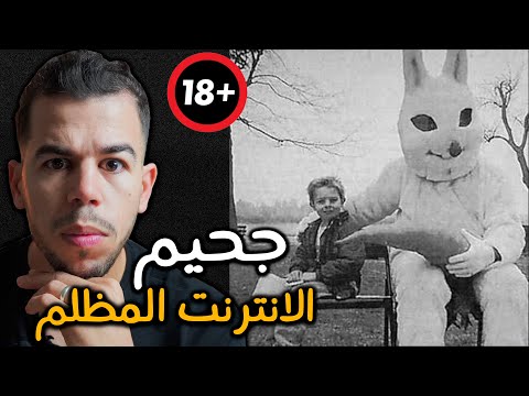 لا تتجرأ على دخولها أخطر مواقع الإنترنت المظلم 18