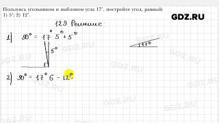 № 129 - Геометрия 7 класс Мерзляк