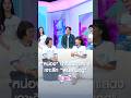 ”หน่อง“ นำทีมนักแสดง เจาะลึก ”ฝนล้านฤดู“ | MONO CELEBRITY