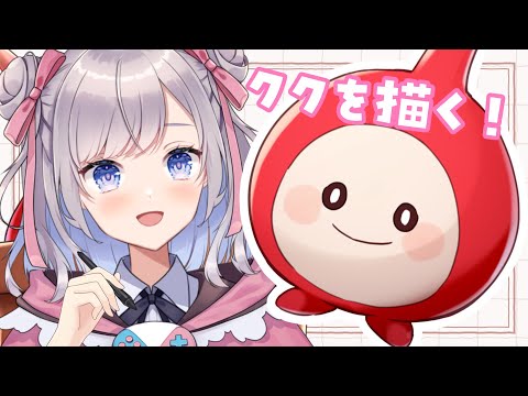 【ククの日】リ「クク」エストお絵描き✏【Vtuber/枸杞乃ココ】