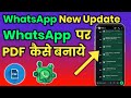 WhatsApp Par PFD Kaise Banaye | WhatsApp New Update 2025 | whatsaap | @SarchInfo