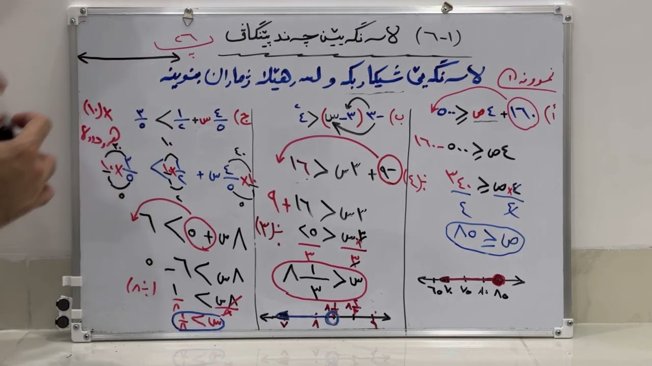 بیرکاری پۆلا (٩) شیکارکرنا لاسەنگەیێن چەند پێنگاڤ (١-٦) تمامکرنا نموونە (١) و نموونە (٢)