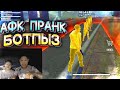 БИЗДЕ ИНТЕРНЕТ ЖОҚ ПРАНК АФК ФРИ ФАЕР КАЗАКША ФРИ ФАЕР FREE FIRE