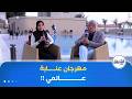 عبد الرحمان مهرجان عنابة من أهم المهرجانات في العالم والجزائر لها الفضل على يوسف شاهين 