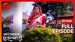 କହ ପଇ Tulasi ଚନତତ? To Aganara Tulasi Mu Odia Serial Full Ep - 1144