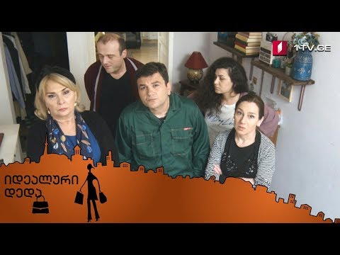 „იდეალური დედა“ - მეჩვიდმეტე სერია