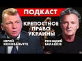 Крепостное право Украины