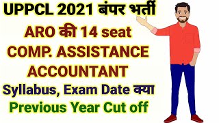 UPPCL 2021 ARO ACCOUNTANT COMPUTER ASSISTANCE | UPPCL 2021 VACANCY DETAILS AND Previous Year Cut off