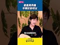 【家庭裡的手機戰爭】特別企劃EP04｜親子天下 #shorts