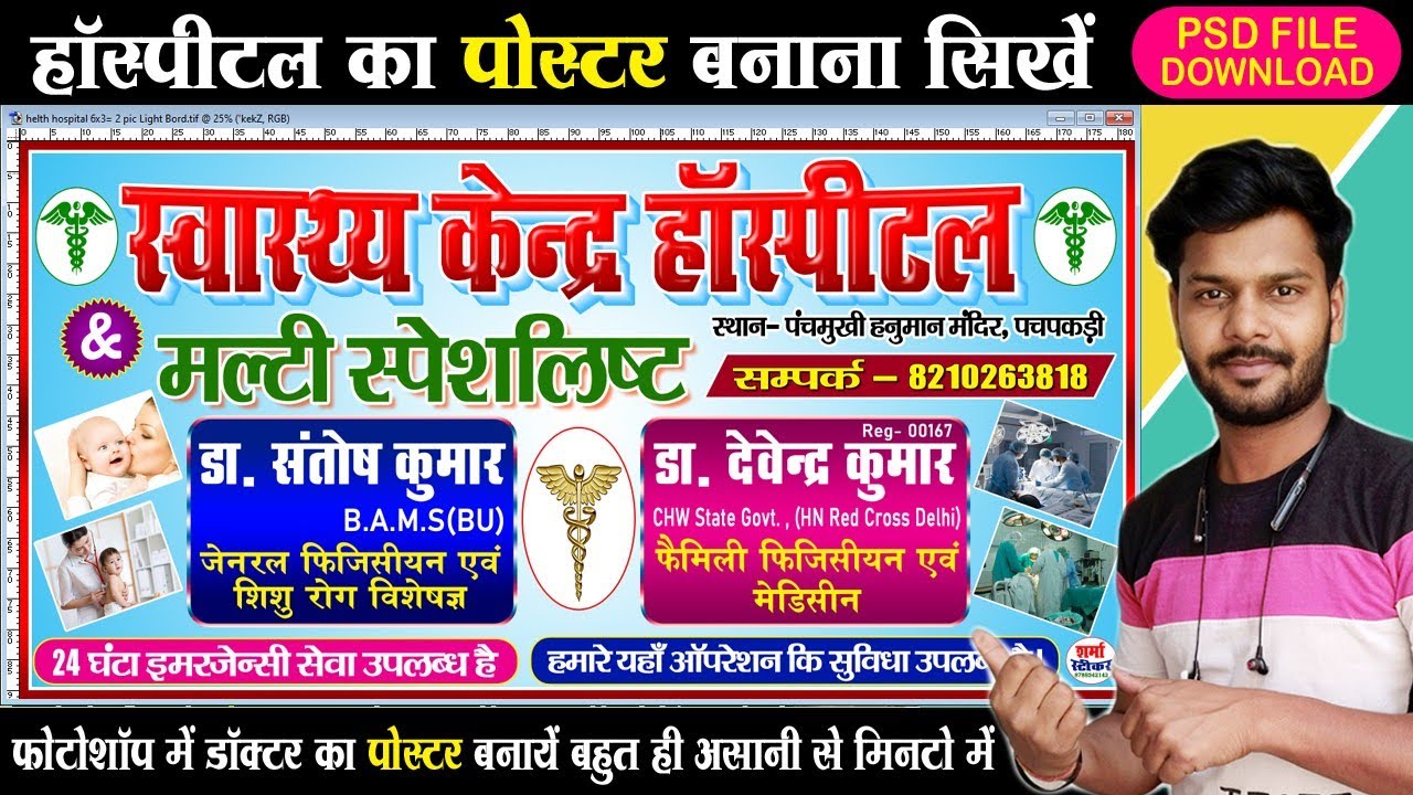 Hospital Poster Design || Doctor Poster Design || photoshop 7.0 - YouTube