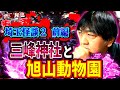 埼玉怪談２／前編　三峰神社と旭山動物園　／『西浦和也の怖イ話』