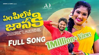 EM PILLO JANAKI VASTHAVAMMA JANAKI | LATEST FOLK SONG  2022  JANULYRI JANULYRISONGS