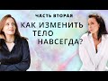 Как родить себя заново?