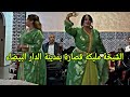 الشيخة مليكة في قصارة مع مجموعة بصولات أحمد الحوات و فوزية زريقة بمدينة كازا الخاتر الخاتر 