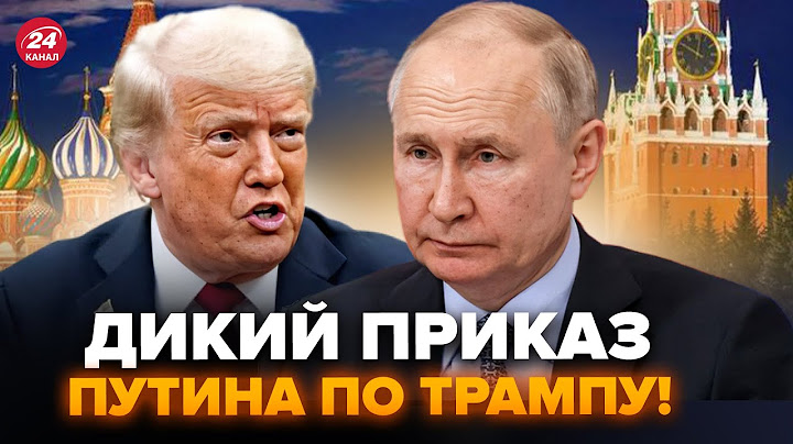 ⚡️Путин СРОЧНО ОБРАТИЛСЯ по Трампу! ЭКСТРЕННЫЙ приказ по Москве. РЕАКЦИЯ Кремля РАЗРЫВАЕТ интернет