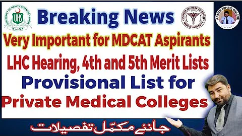 UHS and SZABMU Admissions 2025 | LHC Decision Updates