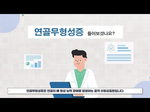 [희귀질환 바로알기🔍] 4. 연골무형성증