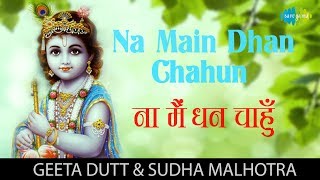 Listen to "na main dhan chahun" from the movie kala bazar sung by
geeta dutt and sudha malhotra. credit song: na dharmi film: singer:
d...