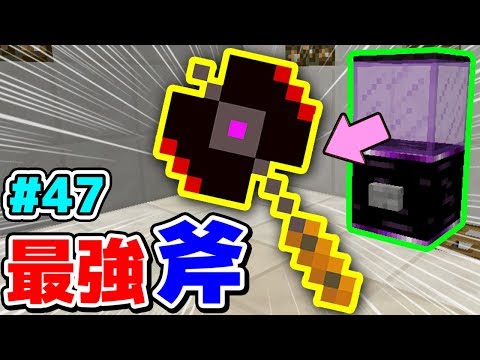 【マインクラフト】ウルトラガチャから最強最悪の斧が出たwww #47 ガチャクラ【マイクラMOD】【ワンピース,オアスポーン,抜刀剣,タクティカルフレーム実況】