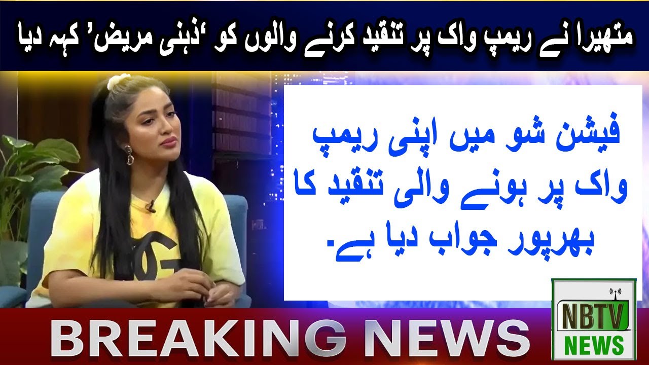 Mathira Ramp mathira Comment pass For all ramp walk Show | NBTV92 News | - YouTube