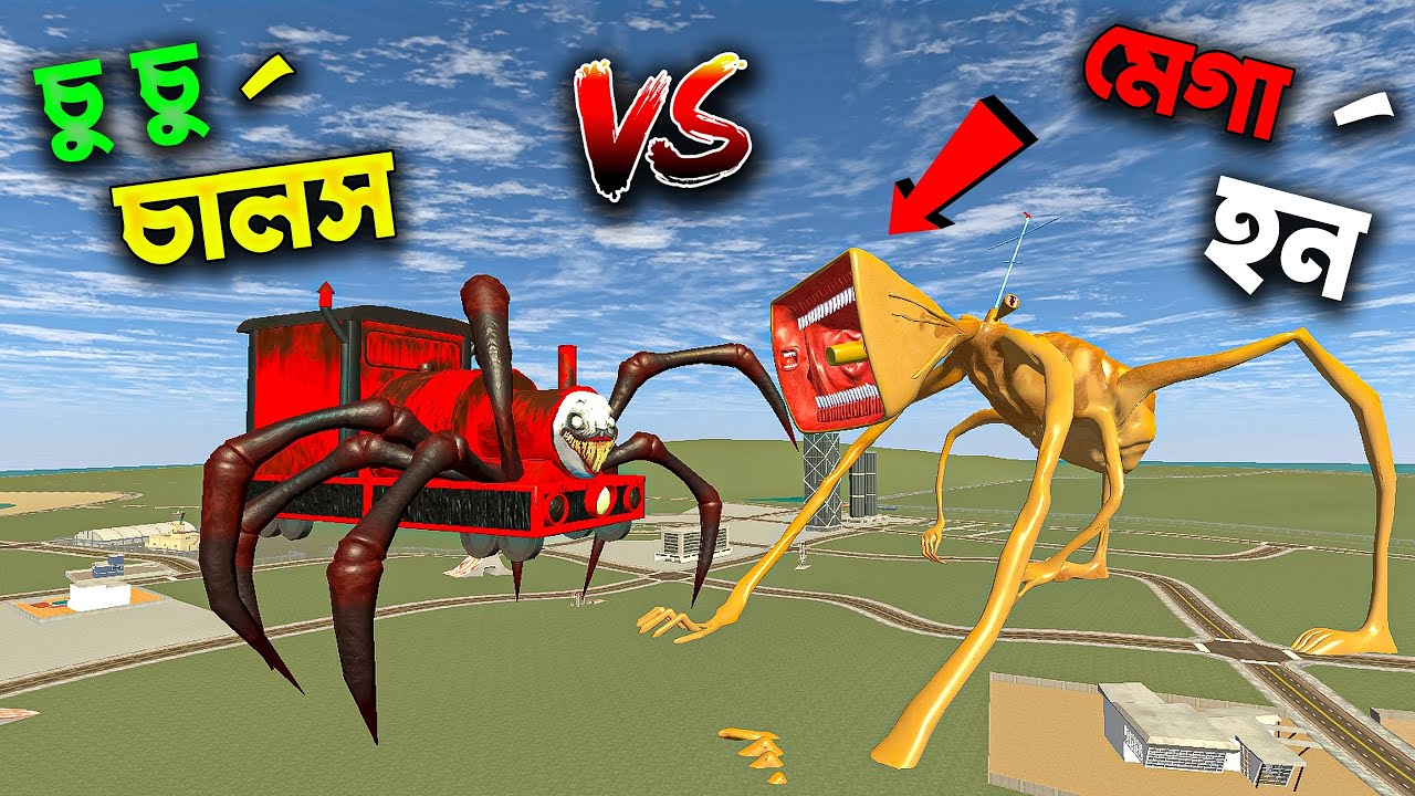 চু চু চার্লস VS মেগাহর্ন এর মধ্যে মারাত্বক Fight🤯 - IBD 3D