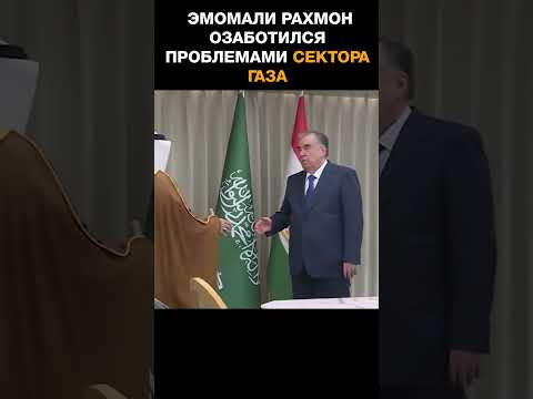 Устроивший расстрел в Памире Эмомали Рахмон озаботился проблемами сектора Газа